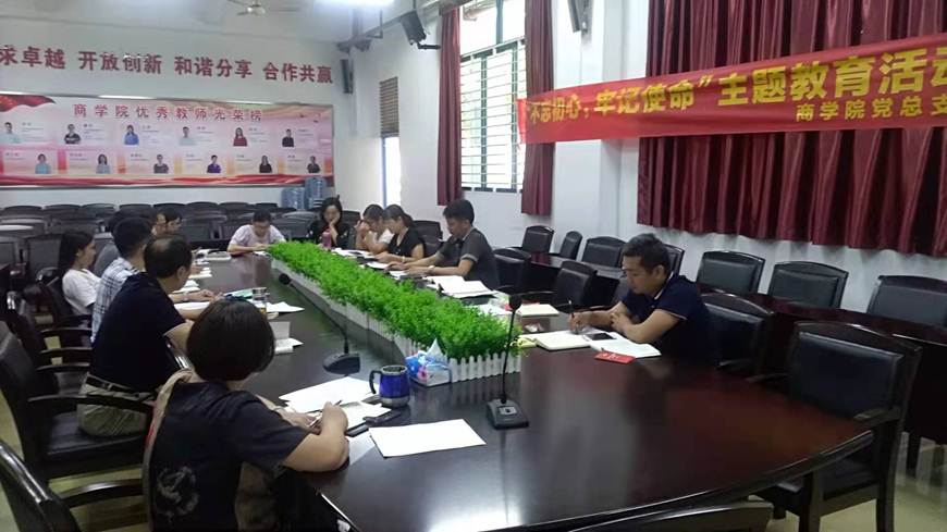 说明: D:\2019年新闻\20191024商学院召开“不忘初心、牢记使命”主题教育宣传工作协调会及调研交流会\微信图片_20191024161350.jpg