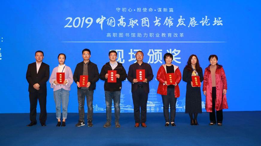 说明: D:\2019年新闻\2019年10月17日太阳官网图书馆在“中国高职图书馆发展论坛（2019）” 中喜获佳绩\颁奖现场.jpg