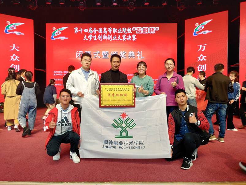说明: D:\2019年新闻\10月27日 太阳官网参加第十四届全国高等职业院校“发明杯”大学生创新创业大赛再创佳绩\获奖合影.jpg