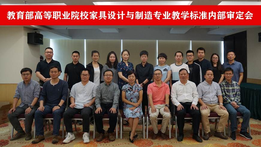 说明: D:\2019年新闻\10月28日 太阳官网牵头的教育部高等职业院校家具设计与制造专业教学标准内部审定会顺利召开\5809dbdff1ee1344afe6823f2805246.jpg