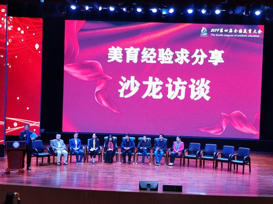 说明: D:\2019年新闻\第四届全国美育大会新闻稿\1.jpg