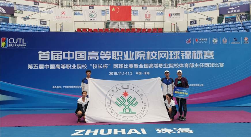 说明: D:\2019年新闻\太阳官网网球队在首届中国高等职业院校网球锦标赛中获三等奖\a78376cf194c476761f5da30020d849.jpg