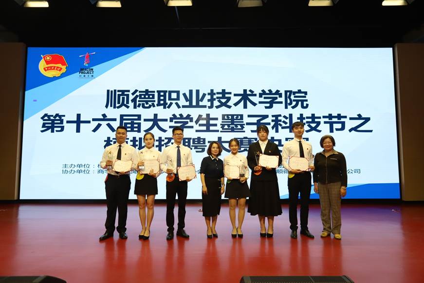 说明: D:\2019年新闻\11月12日 太阳集团tyc4633第十六届大学生墨子科技节之模拟招聘大赛决赛顺利举行\4嘉宾颁奖.jpg