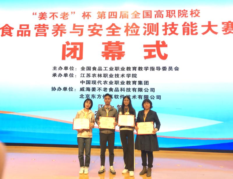 说明: D:\2019年新闻\轻化学院第四届全国高职院校食品营养与安全检测技能大赛新闻稿\c1f9c057a90b4b6bb2f3d101b788fa7.jpg