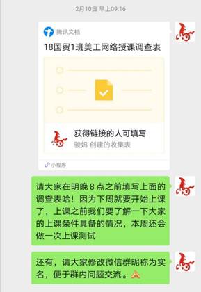 《网点美工》网络课程调查
