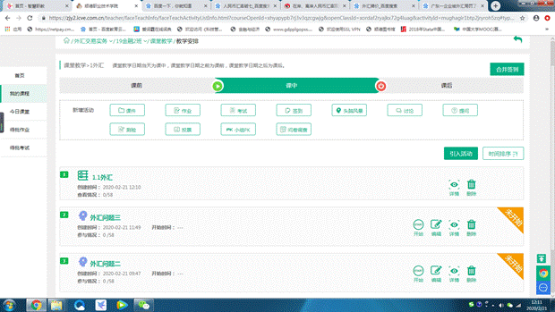 马瑞老师《外汇交易实务》网络课程平台