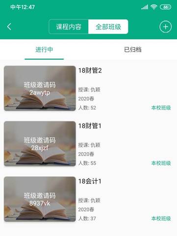 仇颖老师运用职教云教学平台开展线上教学 (5)